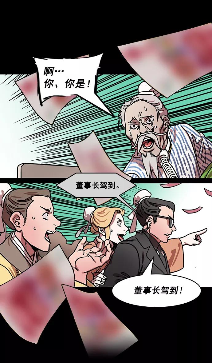 [第165话]挟天子-麋竺请客-摩登三国-无敌PINK,YiLee（第26张）
