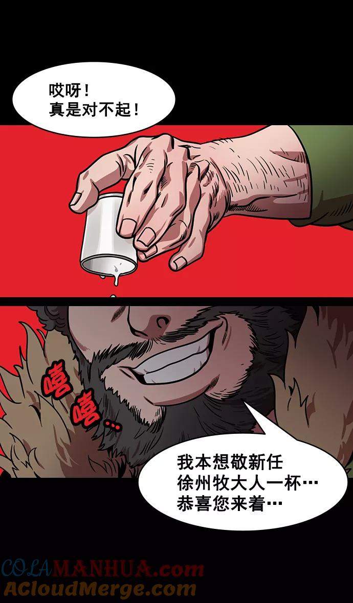 [第165话]挟天子-麋竺请客-摩登三国-无敌PINK,YiLee（第15张）