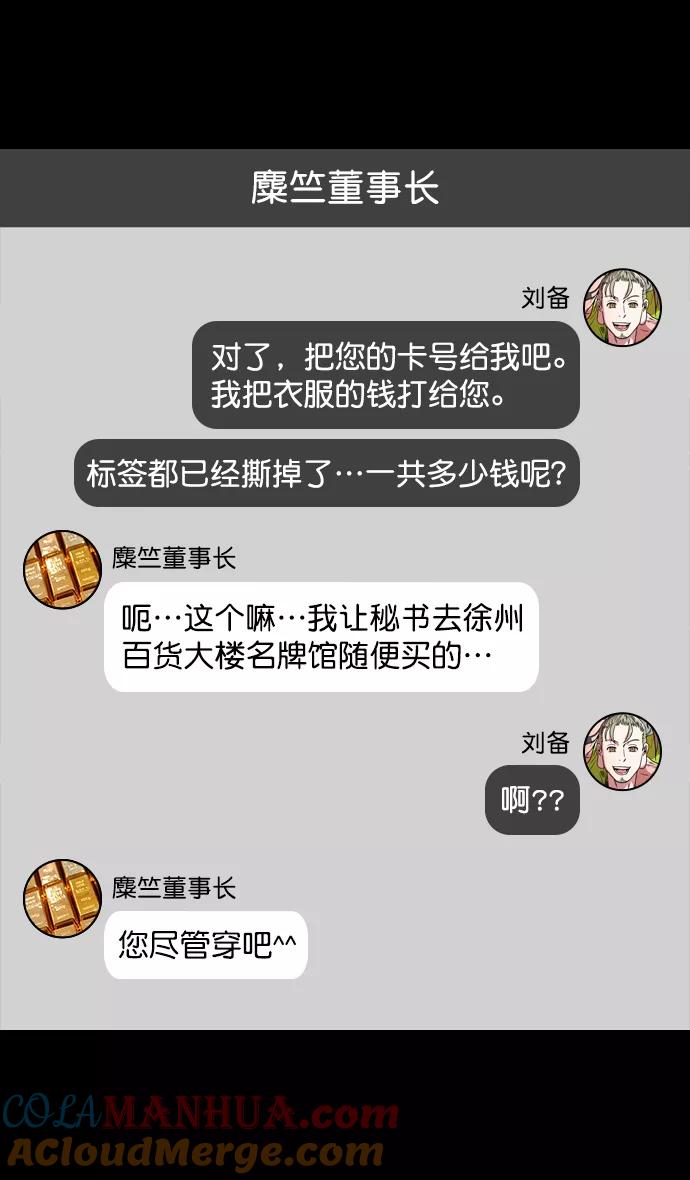[第166话]挟天子-被洗劫的曹操-摩登三国-无敌PINK,YiLee（第21张）