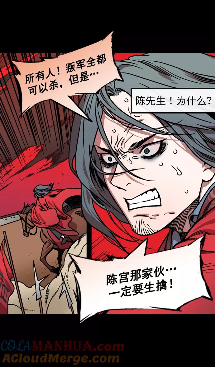 [第166话]挟天子-被洗劫的曹操-摩登三国-无敌PINK,YiLee（第31张）