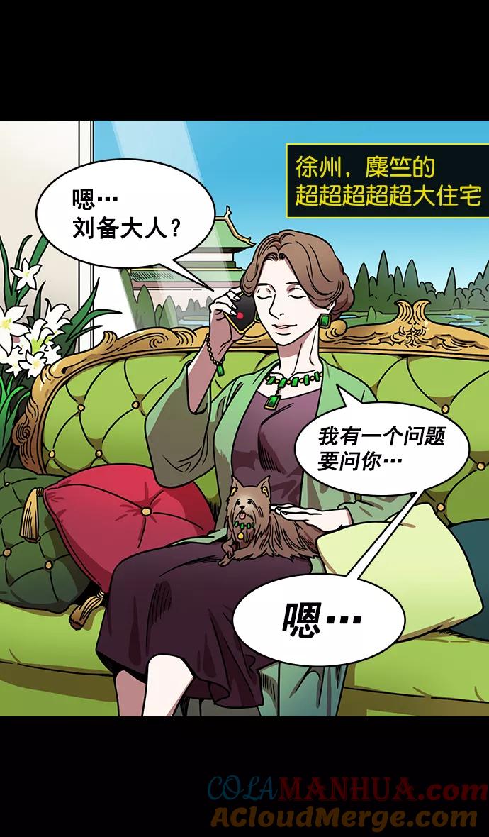 [第166话]挟天子-被洗劫的曹操-摩登三国-无敌PINK,YiLee（第27张）