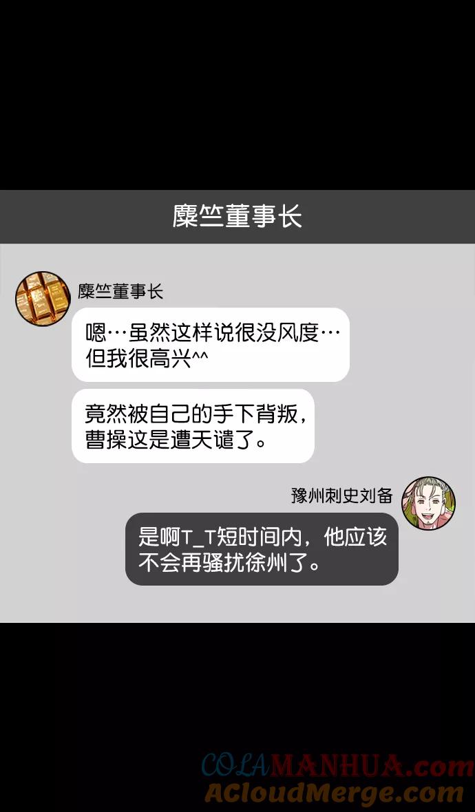 [第166话]挟天子-被洗劫的曹操-摩登三国-无敌PINK,YiLee（第17张）