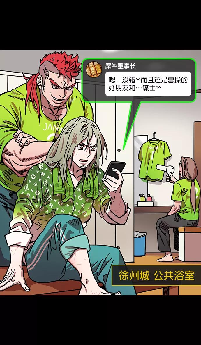 [第166话]挟天子-被洗劫的曹操-摩登三国-无敌PINK,YiLee（第16张）