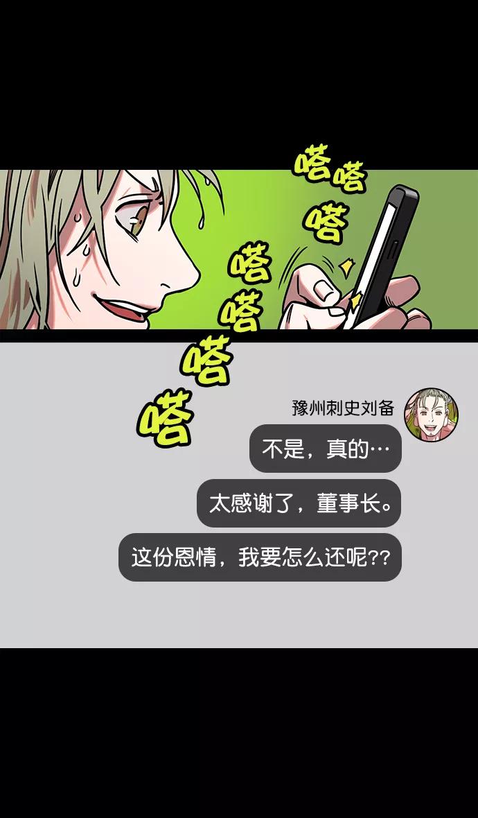 [第166话]挟天子-被洗劫的曹操-摩登三国-无敌PINK,YiLee（第24张）