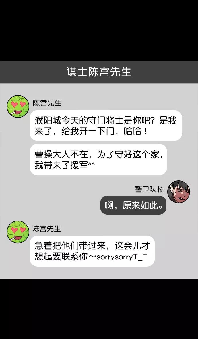 [第166话]挟天子-被洗劫的曹操-摩登三国-无敌PINK,YiLee（第8张）