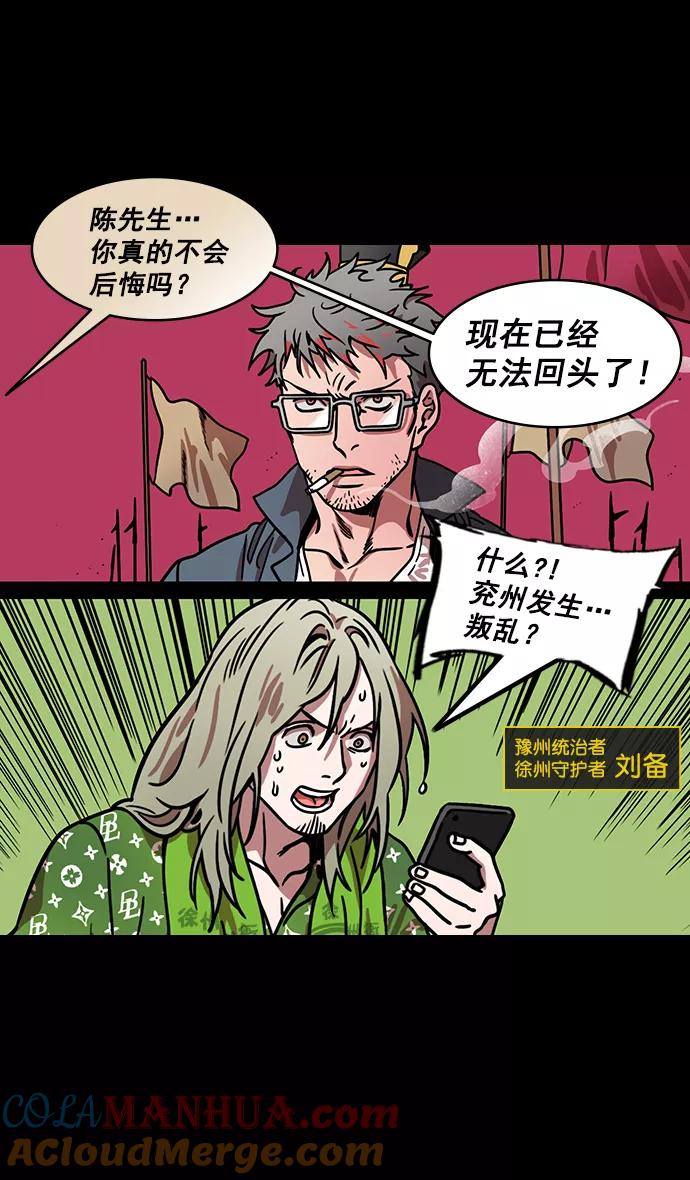 [第166话]挟天子-被洗劫的曹操-摩登三国-无敌PINK,YiLee（第15张）