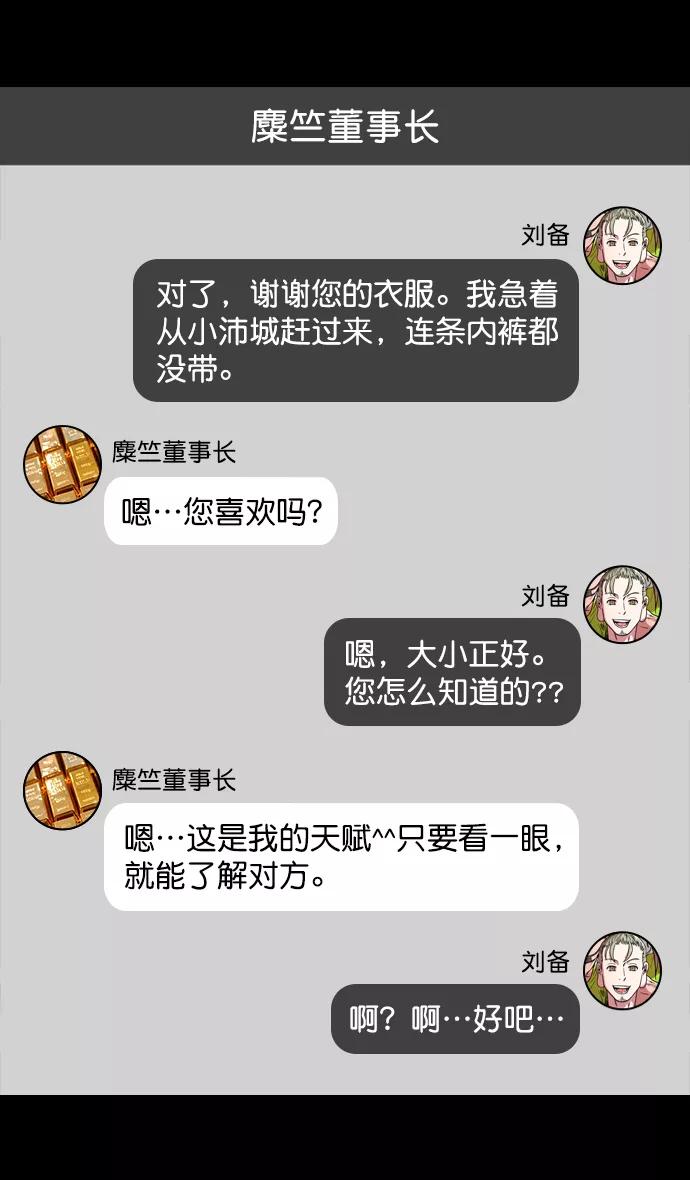 [第166话]挟天子-被洗劫的曹操-摩登三国-无敌PINK,YiLee（第20张）