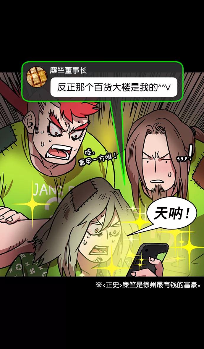 [第166话]挟天子-被洗劫的曹操-摩登三国-无敌PINK,YiLee（第22张）