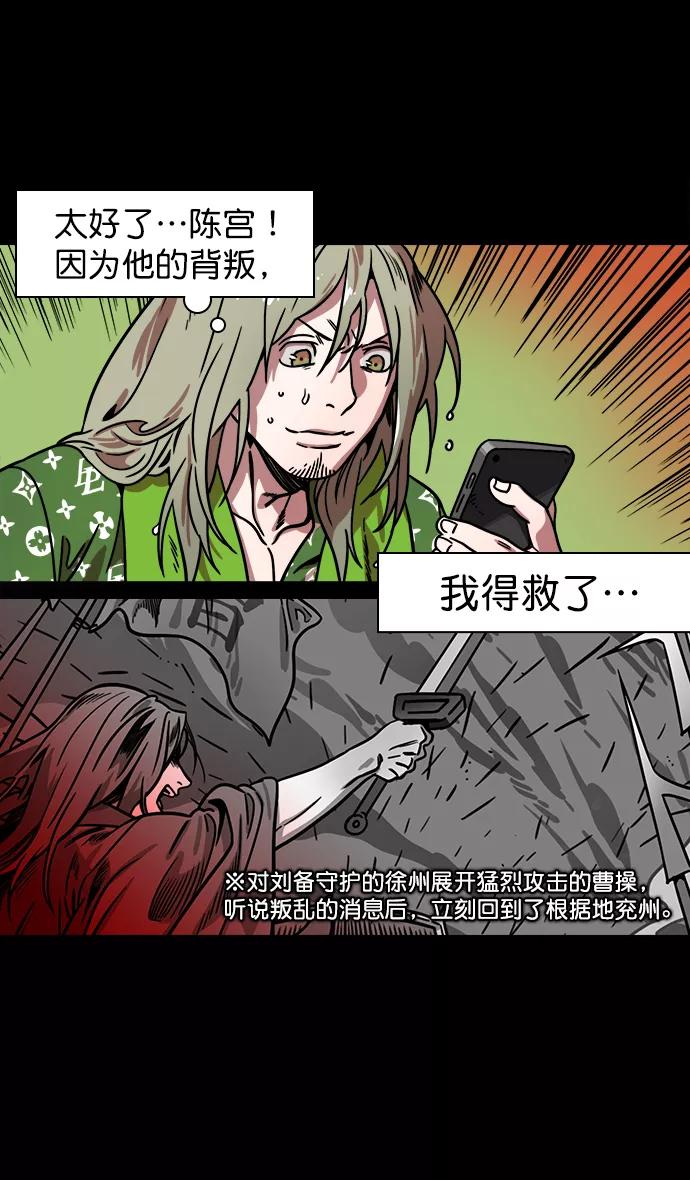 [第166话]挟天子-被洗劫的曹操-摩登三国-无敌PINK,YiLee（第18张）