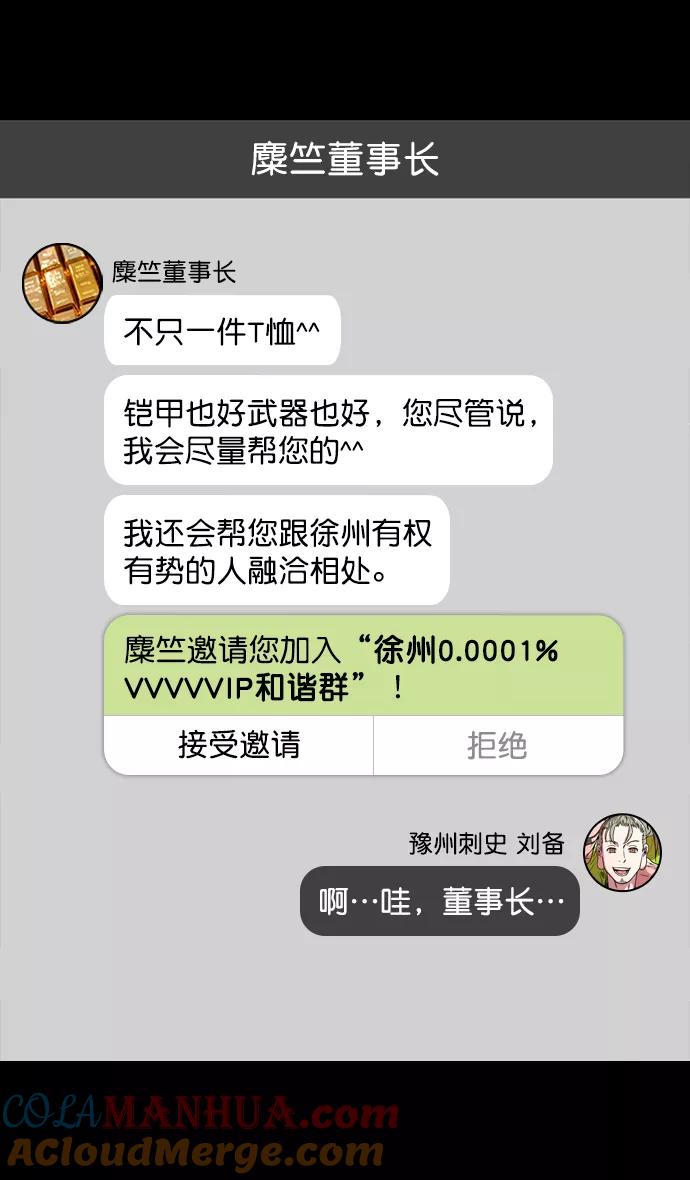 [第166话]挟天子-被洗劫的曹操-摩登三国-无敌PINK,YiLee（第23张）