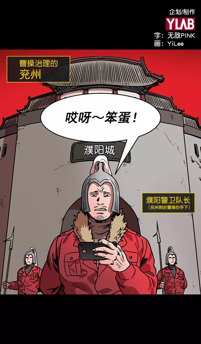 [第166话]挟天子-被洗劫的曹操-摩登三国-无敌PINK,YiLee（第2张）