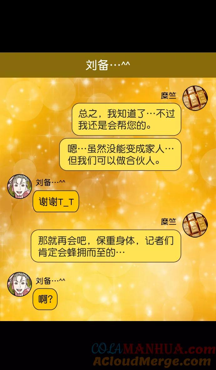 [第167话]挟天子-有妇之夫刘备-摩登三国-无敌PINK,YiLee（第25张）