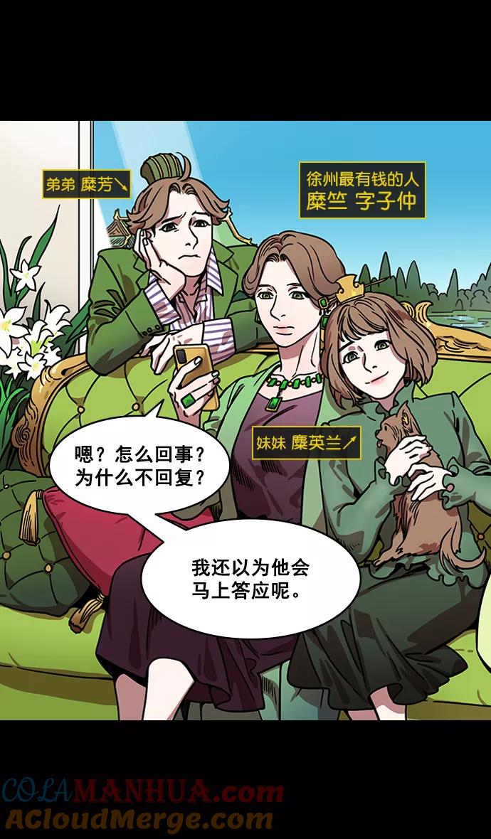 [第167话]挟天子-有妇之夫刘备-摩登三国-无敌PINK,YiLee（第5张）