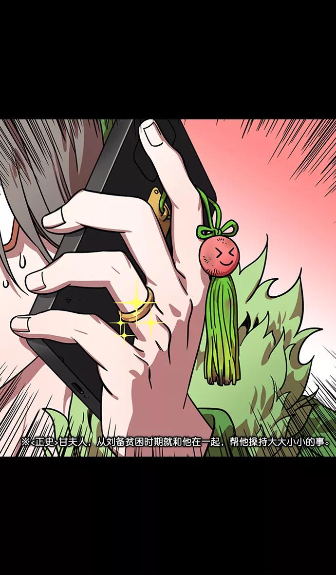 [第167话]挟天子-有妇之夫刘备-摩登三国-无敌PINK,YiLee（第14张）