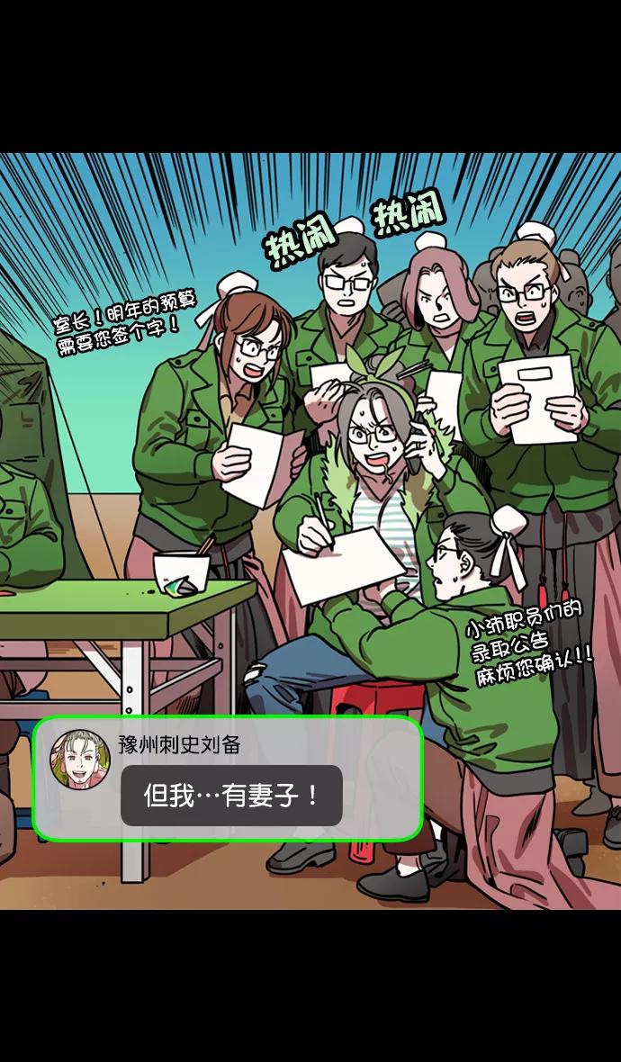 [第167话]挟天子-有妇之夫刘备-摩登三国-无敌PINK,YiLee（第12张）