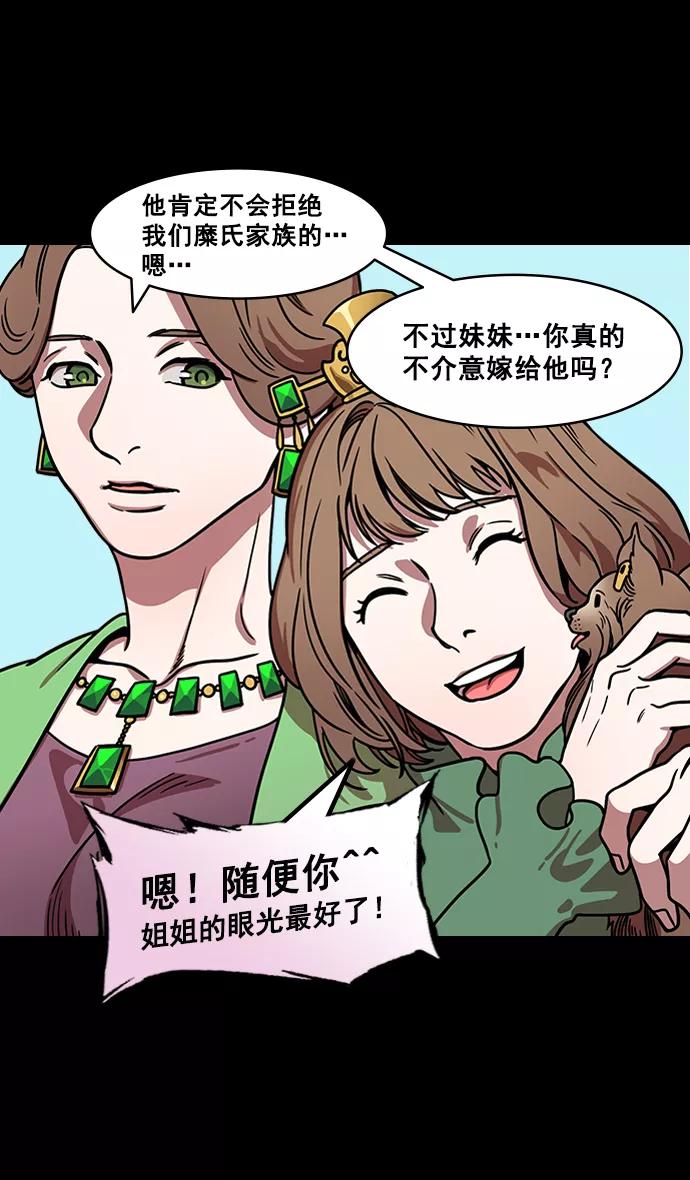 [第167话]挟天子-有妇之夫刘备-摩登三国-无敌PINK,YiLee（第6张）