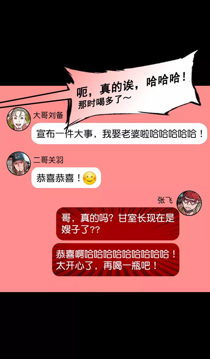 [第167话]挟天子-有妇之夫刘备-摩登三国-无敌PINK,YiLee（第16张）