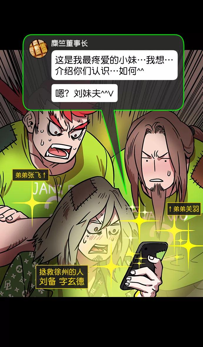 [第167话]挟天子-有妇之夫刘备-摩登三国-无敌PINK,YiLee（第4张）