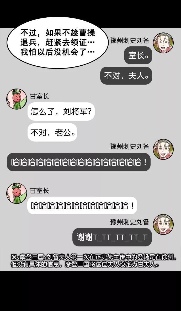 [第167话]挟天子-有妇之夫刘备-摩登三国-无敌PINK,YiLee（第18张）