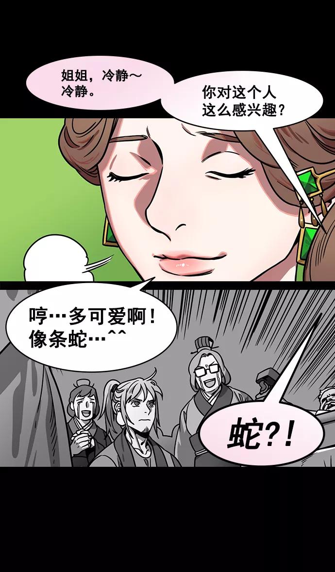 [第167话]挟天子-有妇之夫刘备-摩登三国-无敌PINK,YiLee（第20张）