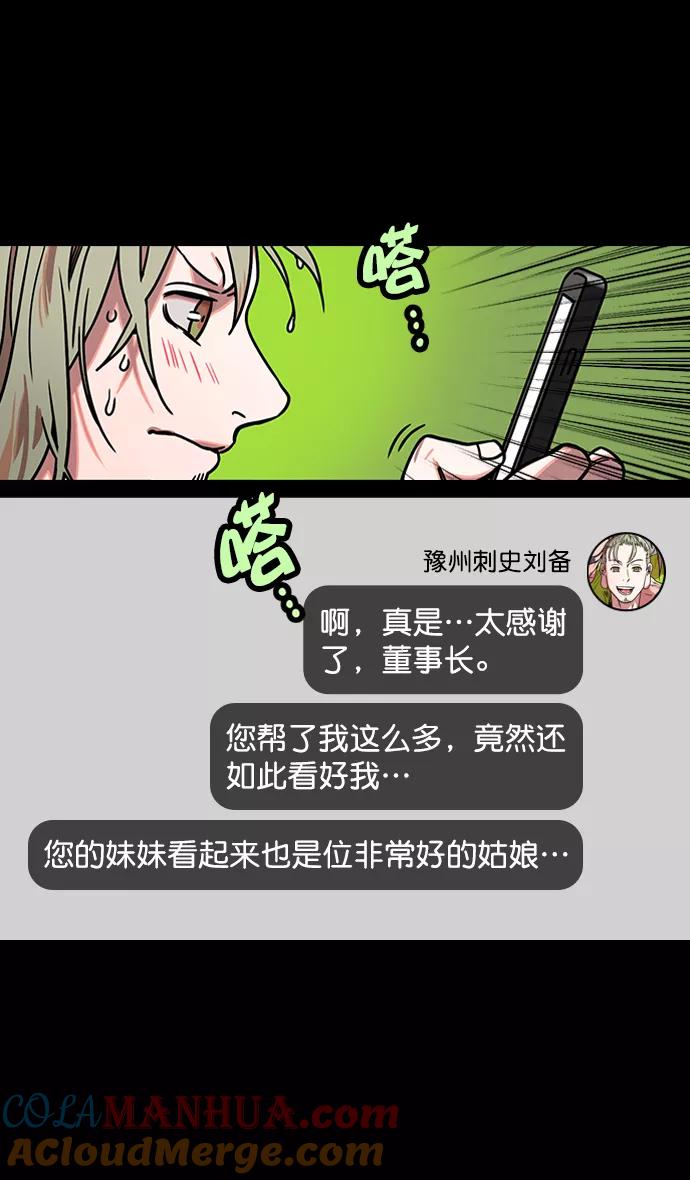 [第167话]挟天子-有妇之夫刘备-摩登三国-无敌PINK,YiLee（第7张）