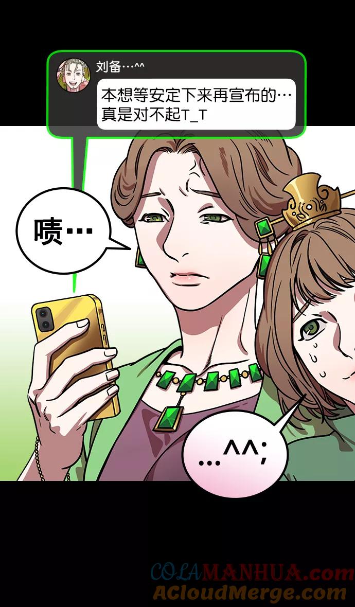 [第167话]挟天子-有妇之夫刘备-摩登三国-无敌PINK,YiLee（第19张）