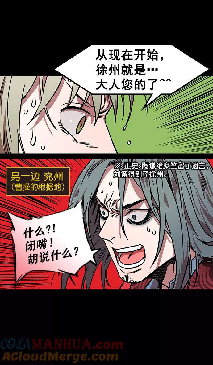 [第167话]挟天子-有妇之夫刘备-摩登三国-无敌PINK,YiLee（第29张）