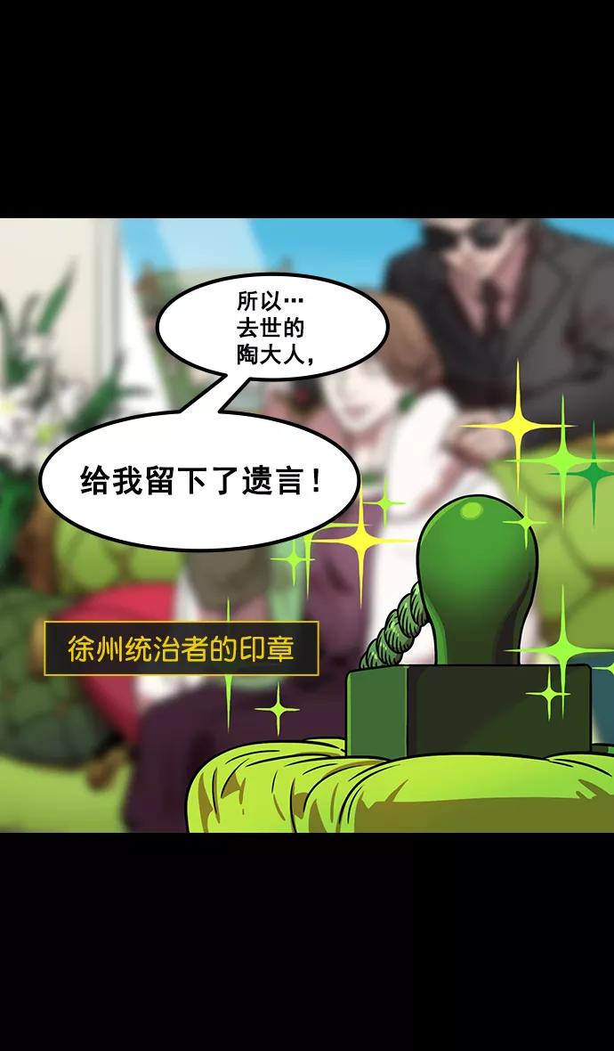 [第167话]挟天子-有妇之夫刘备-摩登三国-无敌PINK,YiLee（第28张）