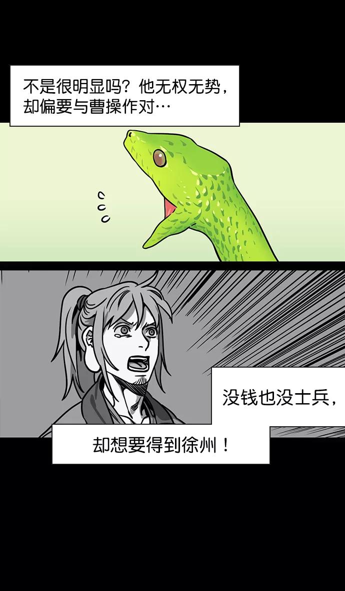 [第167话]挟天子-有妇之夫刘备-摩登三国-无敌PINK,YiLee（第22张）