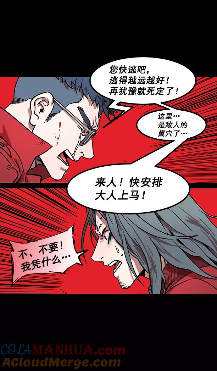 [第167话]挟天子-有妇之夫刘备-摩登三国-无敌PINK,YiLee（第31张）