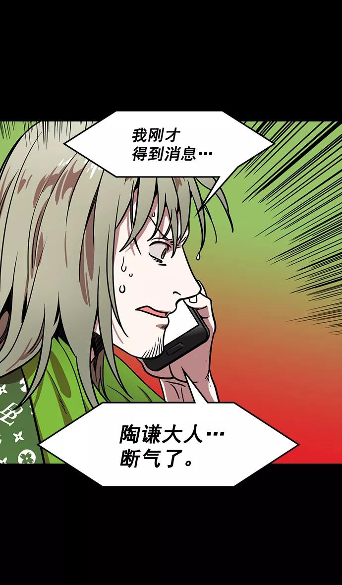 [第167话]挟天子-有妇之夫刘备-摩登三国-无敌PINK,YiLee（第26张）
