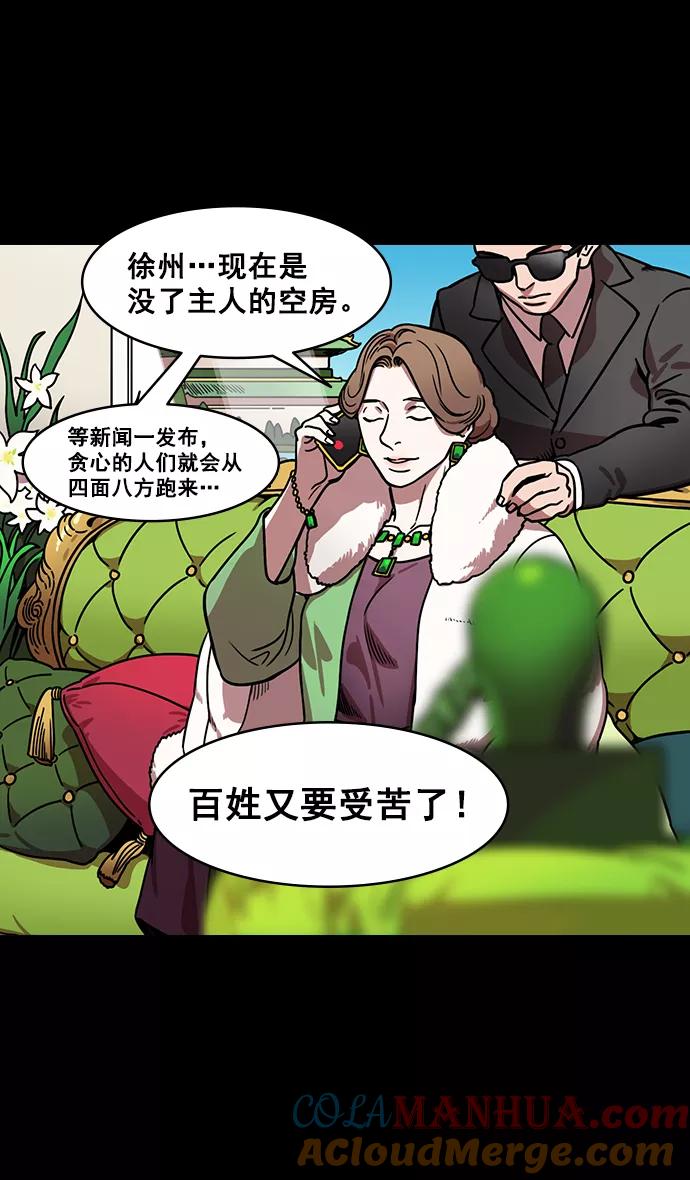 [第167话]挟天子-有妇之夫刘备-摩登三国-无敌PINK,YiLee（第27张）