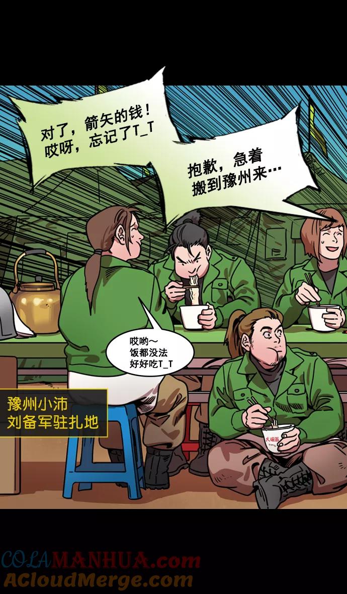 [第167话]挟天子-有妇之夫刘备-摩登三国-无敌PINK,YiLee（第11张）