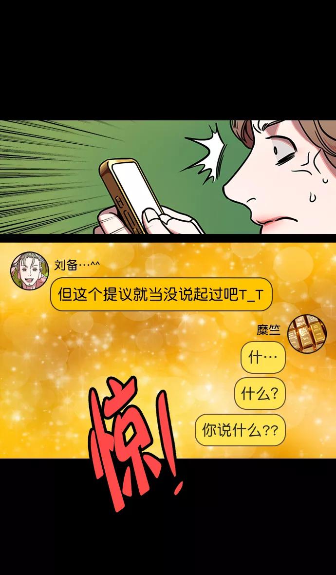 [第167话]挟天子-有妇之夫刘备-摩登三国-无敌PINK,YiLee（第8张）