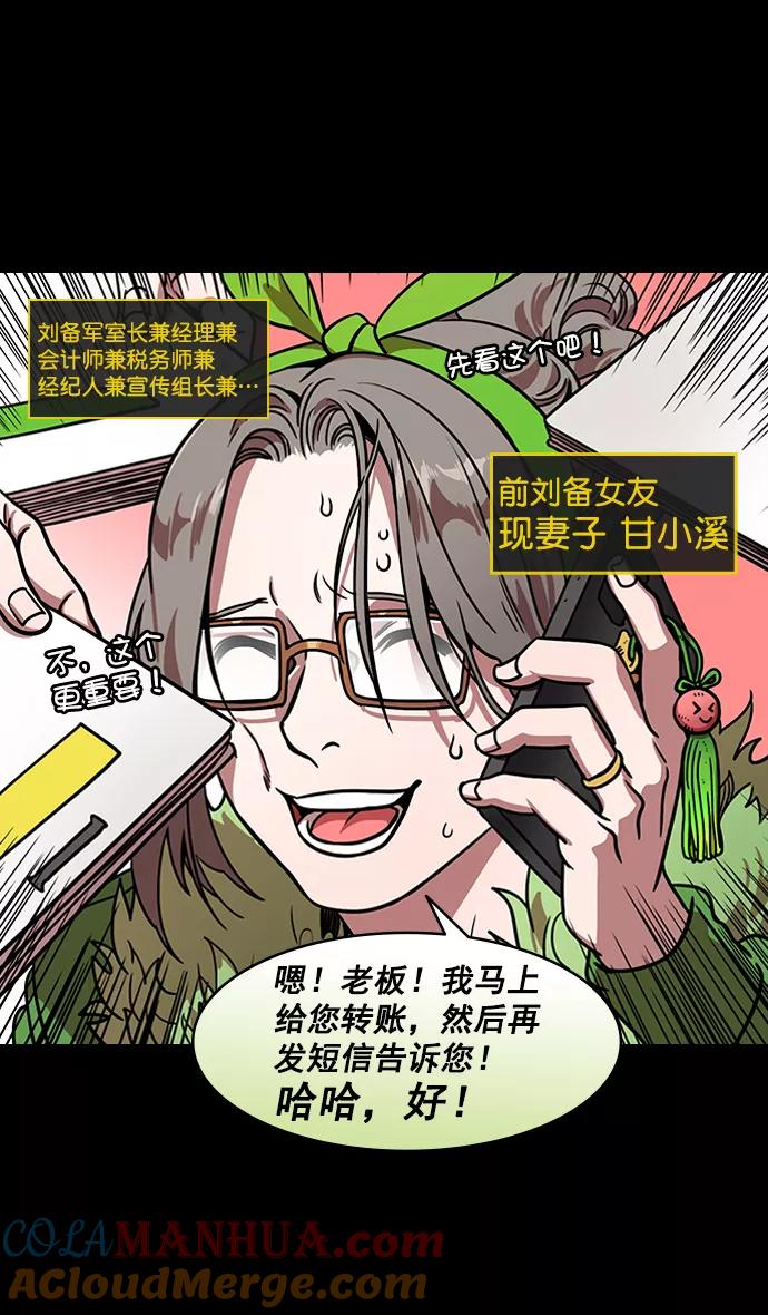 [第167话]挟天子-有妇之夫刘备-摩登三国-无敌PINK,YiLee（第13张）