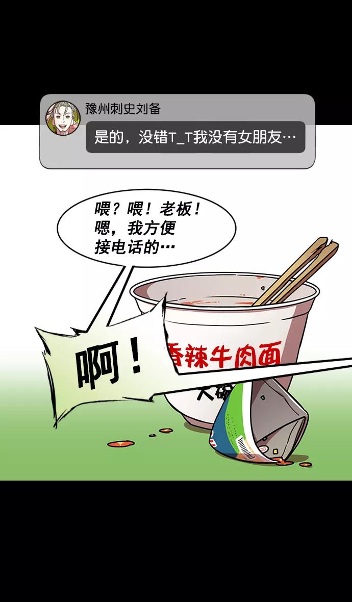 [第167话]挟天子-有妇之夫刘备-摩登三国-无敌PINK,YiLee（第10张）