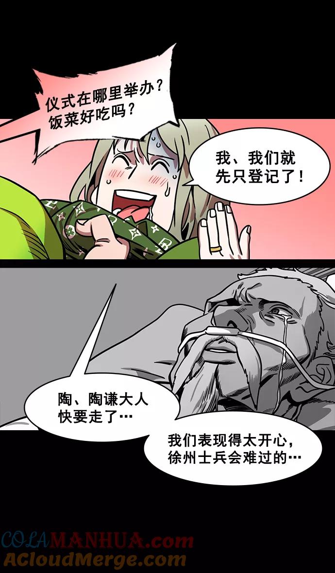 [第167话]挟天子-有妇之夫刘备-摩登三国-无敌PINK,YiLee（第17张）
