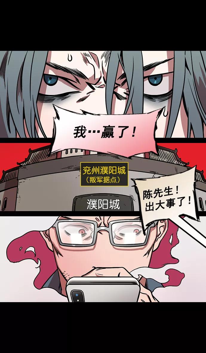 [第168话]挟天子-火坑中的曹操-摩登三国-无敌PINK,YiLee（第12张）