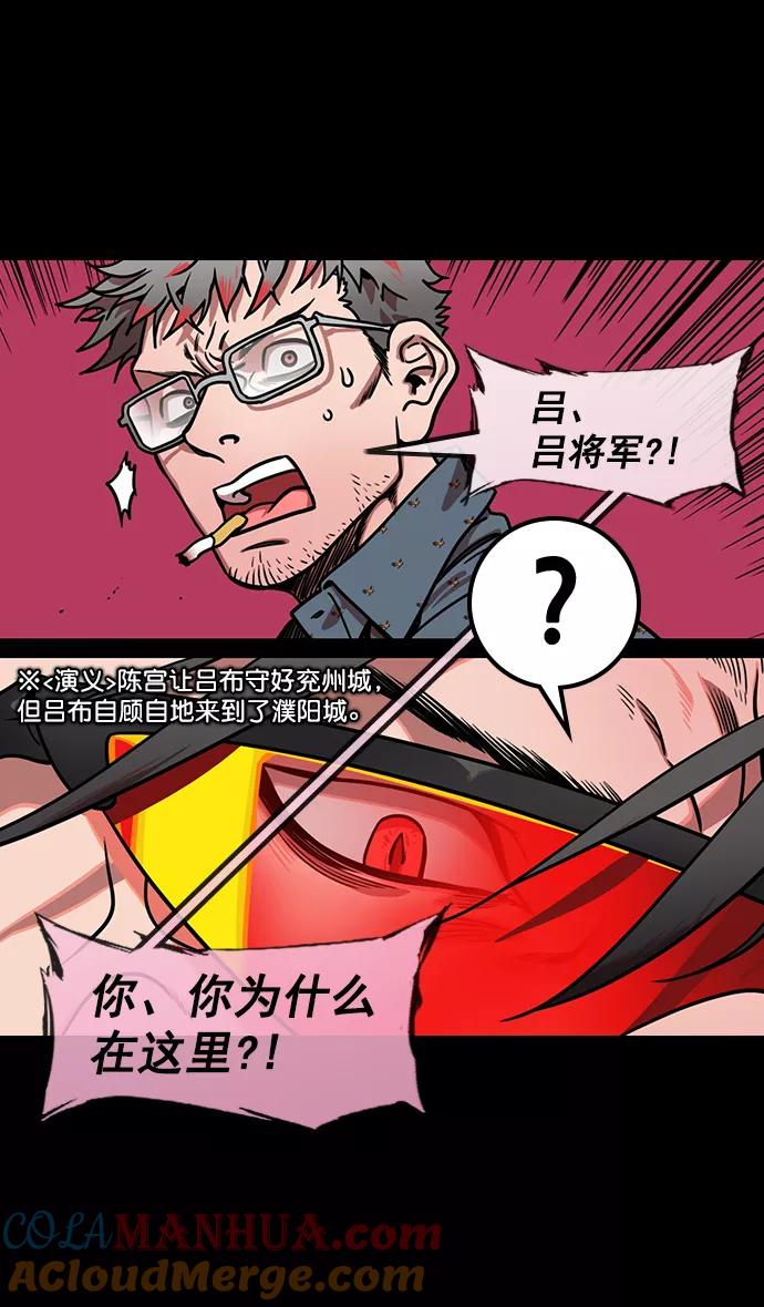 [第168话]挟天子-火坑中的曹操-摩登三国-无敌PINK,YiLee（第17张）