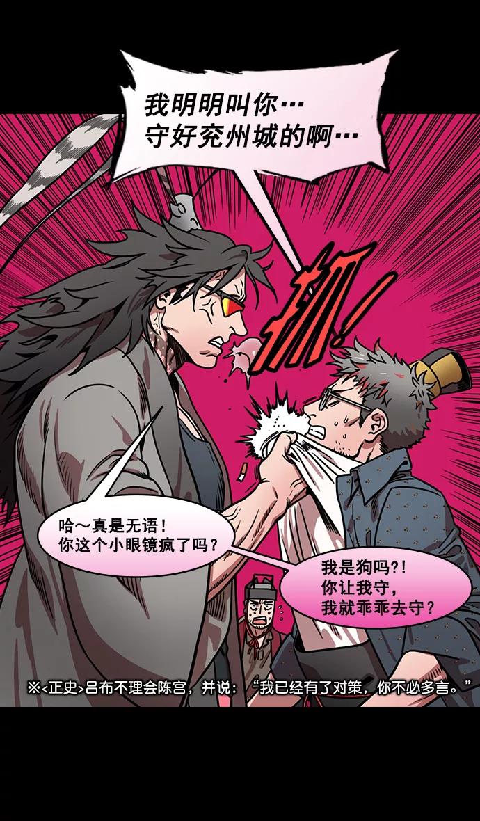 [第168话]挟天子-火坑中的曹操-摩登三国-无敌PINK,YiLee（第18张）