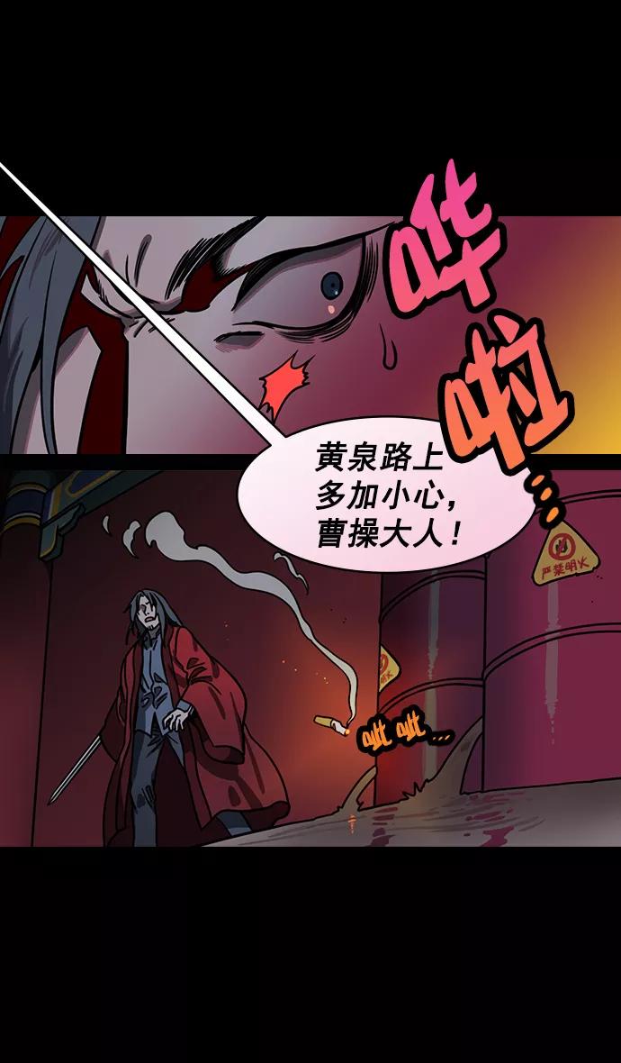 [第168话]挟天子-火坑中的曹操-摩登三国-无敌PINK,YiLee（第26张）