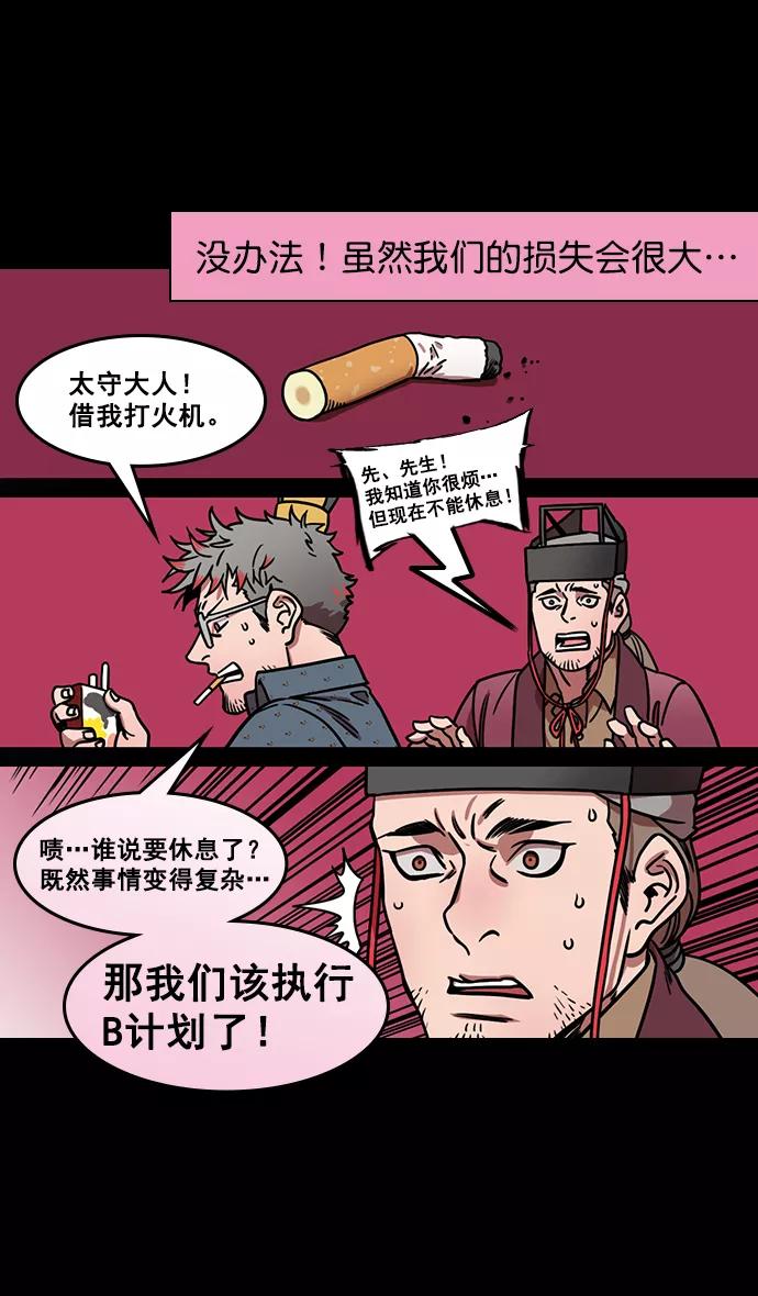 [第168话]挟天子-火坑中的曹操-摩登三国-无敌PINK,YiLee（第20张）