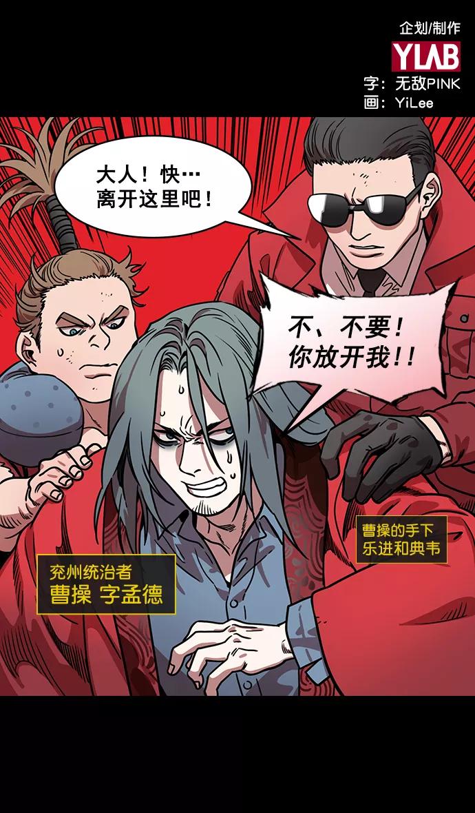 [第168话]挟天子-火坑中的曹操-摩登三国-无敌PINK,YiLee（第2张）