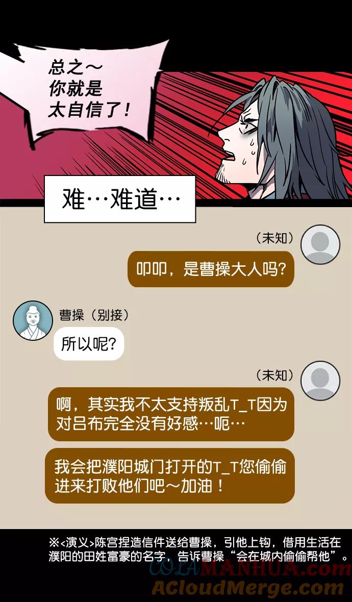 [第168话]挟天子-火坑中的曹操-摩登三国-无敌PINK,YiLee（第23张）