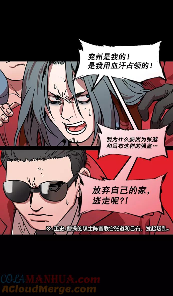 [第168话]挟天子-火坑中的曹操-摩登三国-无敌PINK,YiLee（第3张）