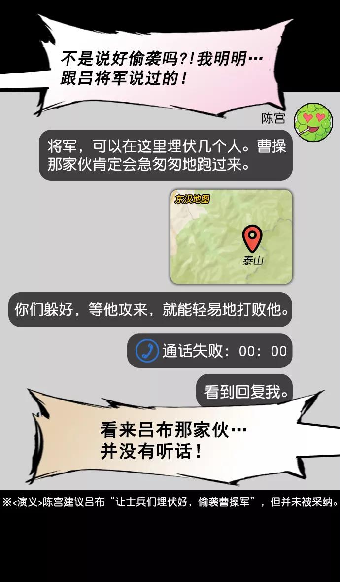 [第168话]挟天子-火坑中的曹操-摩登三国-无敌PINK,YiLee（第14张）