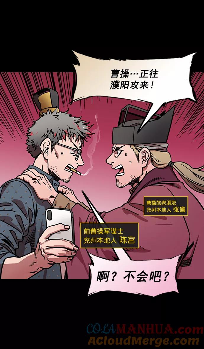 [第168话]挟天子-火坑中的曹操-摩登三国-无敌PINK,YiLee（第13张）