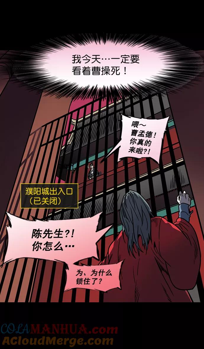 [第168话]挟天子-火坑中的曹操-摩登三国-无敌PINK,YiLee（第21张）