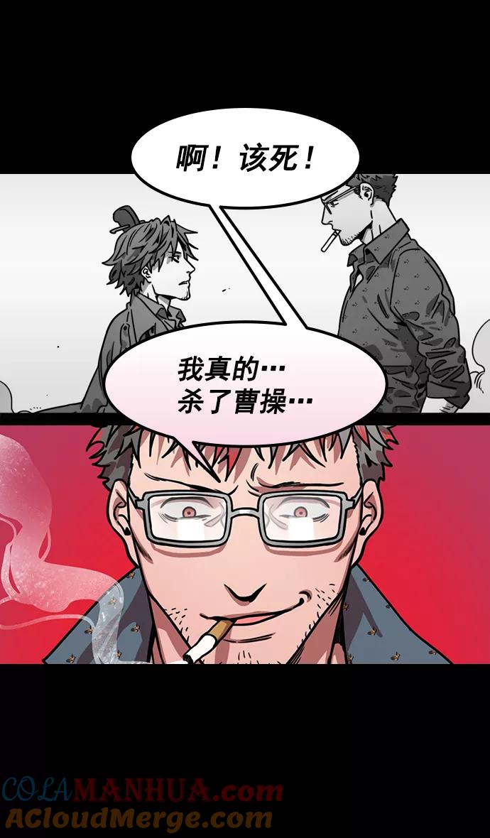 [第169话]挟天子-曹操死了-摩登三国-无敌PINK,YiLee（第17张）