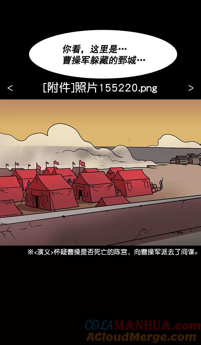 [第169话]挟天子-曹操死了-摩登三国-无敌PINK,YiLee（第15张）